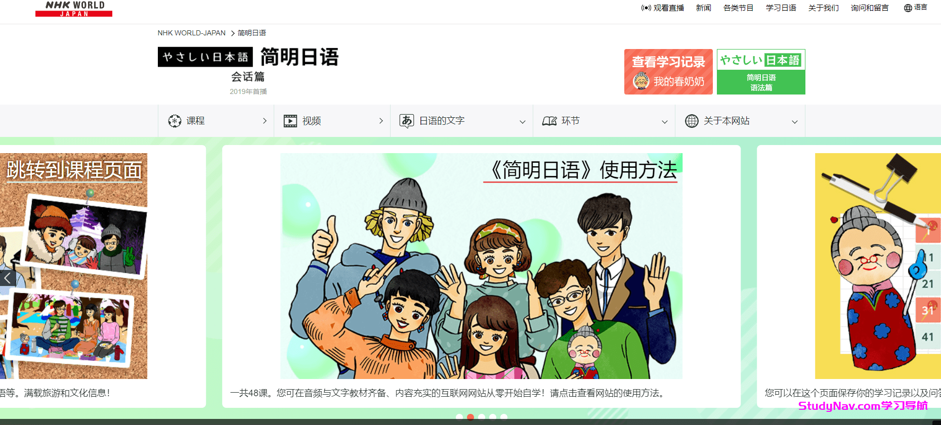 简明日语