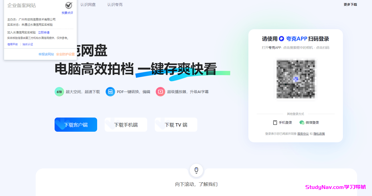 夸克网盘