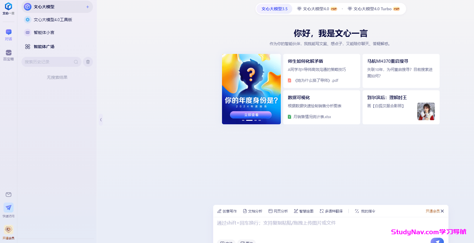 文心一言