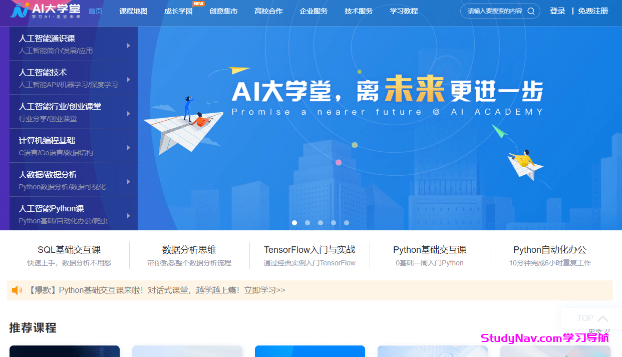 AI大学堂