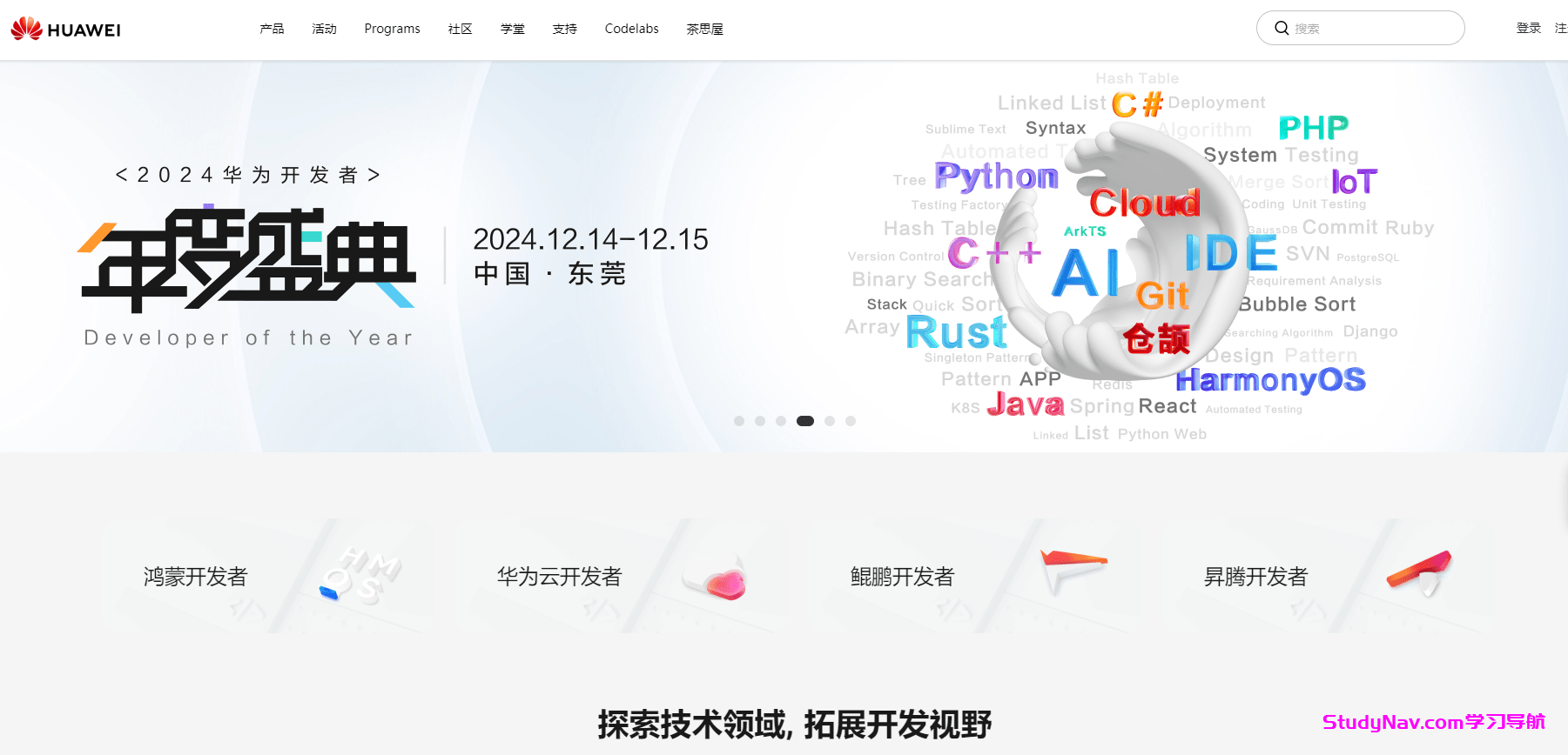 华为开发者