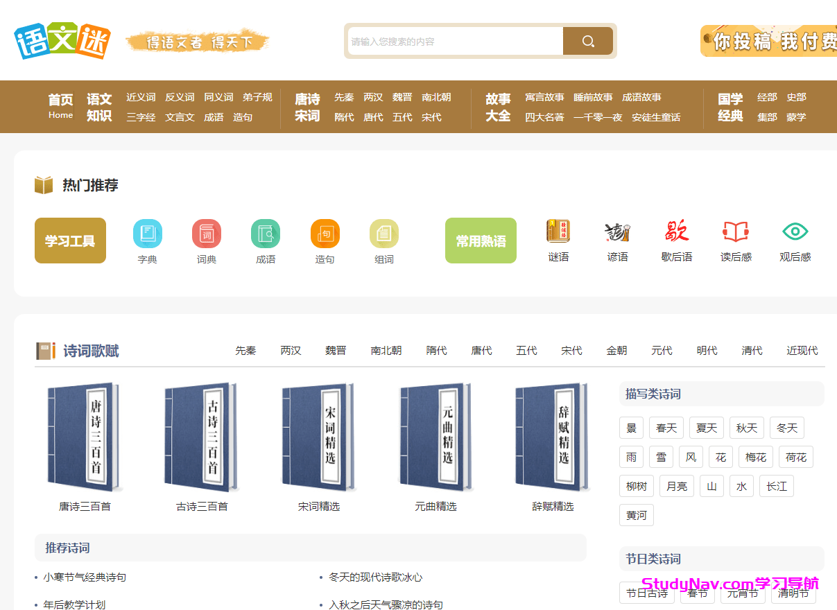 语文迷