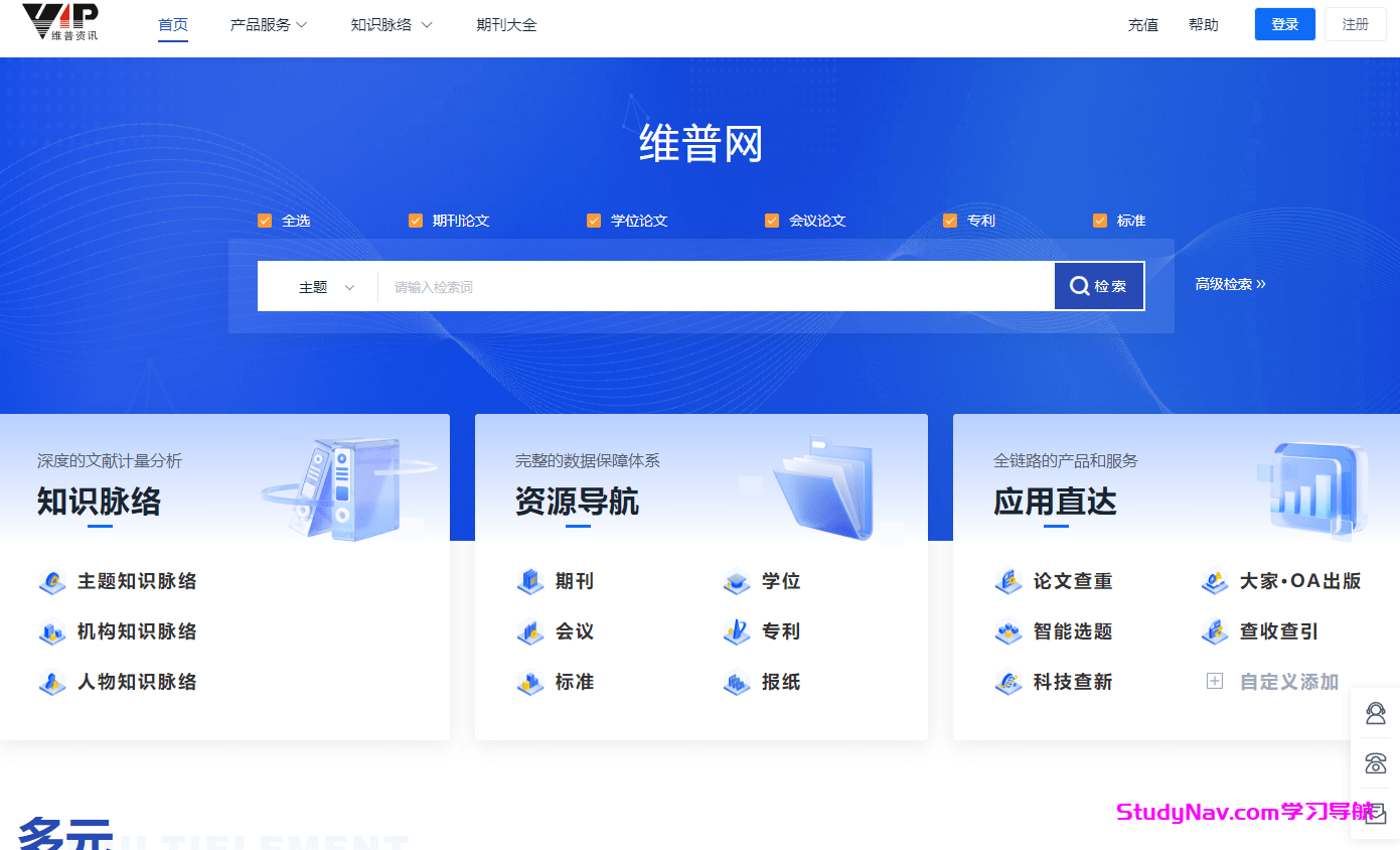 维普网