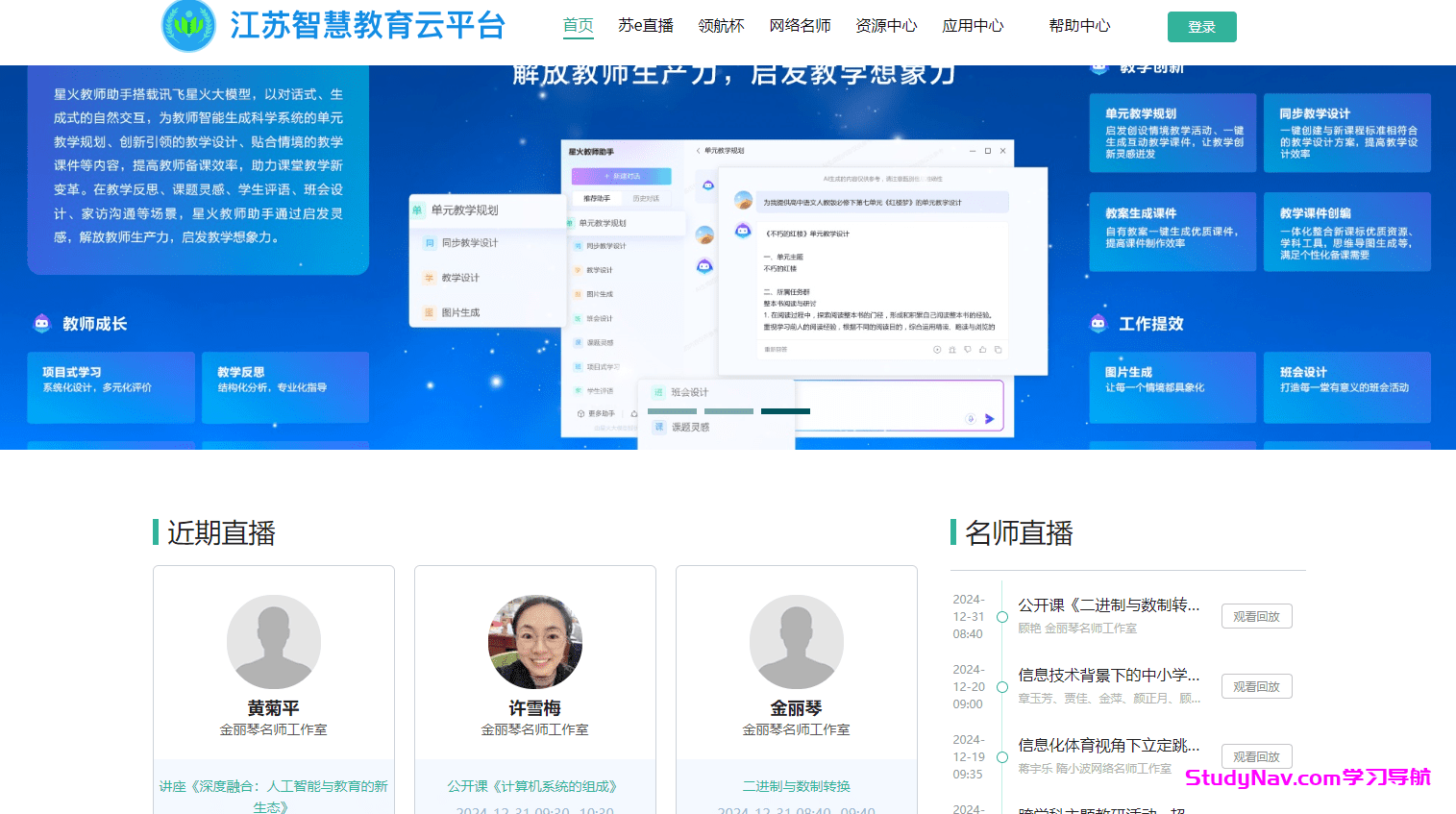 江苏智慧教育云平台