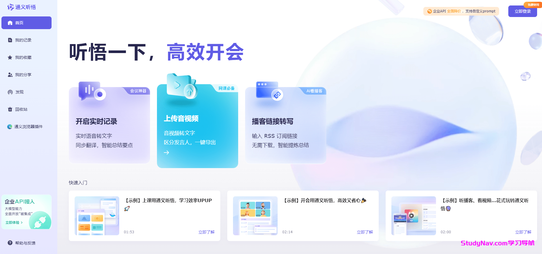 通义听悟