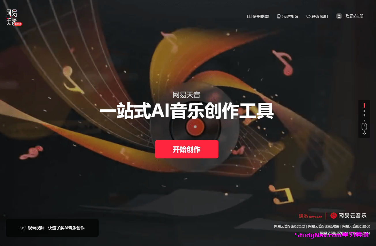 网易天音
