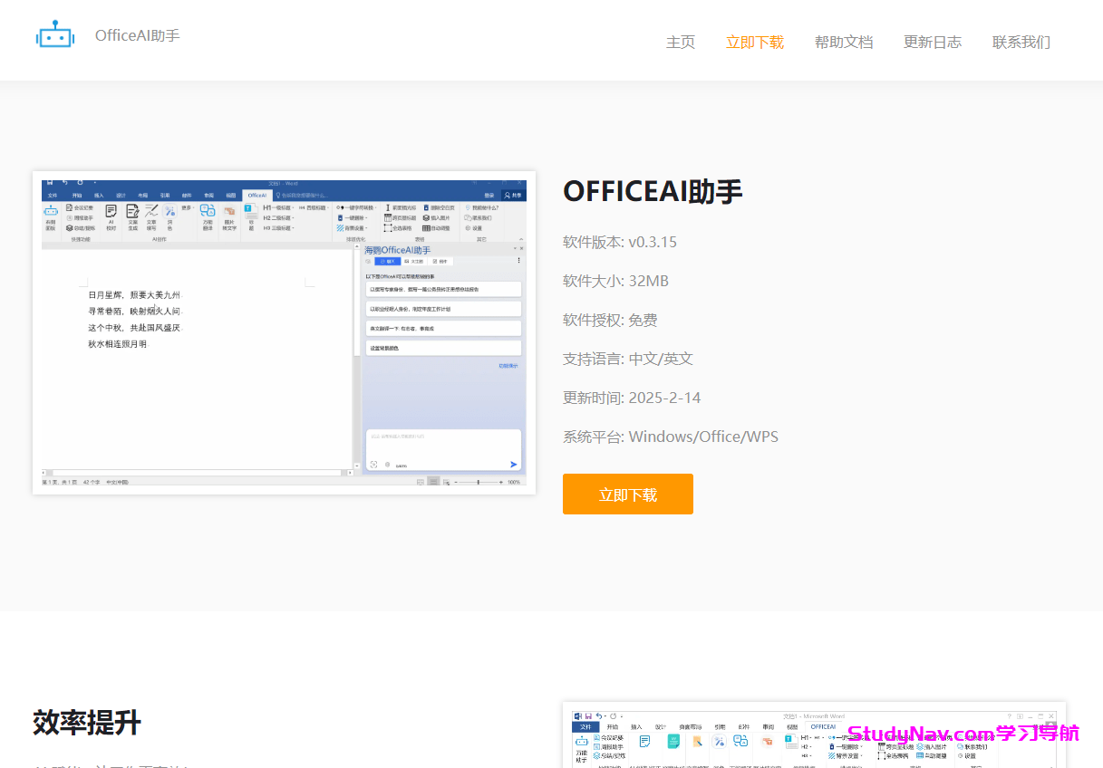 OfficeAI助手