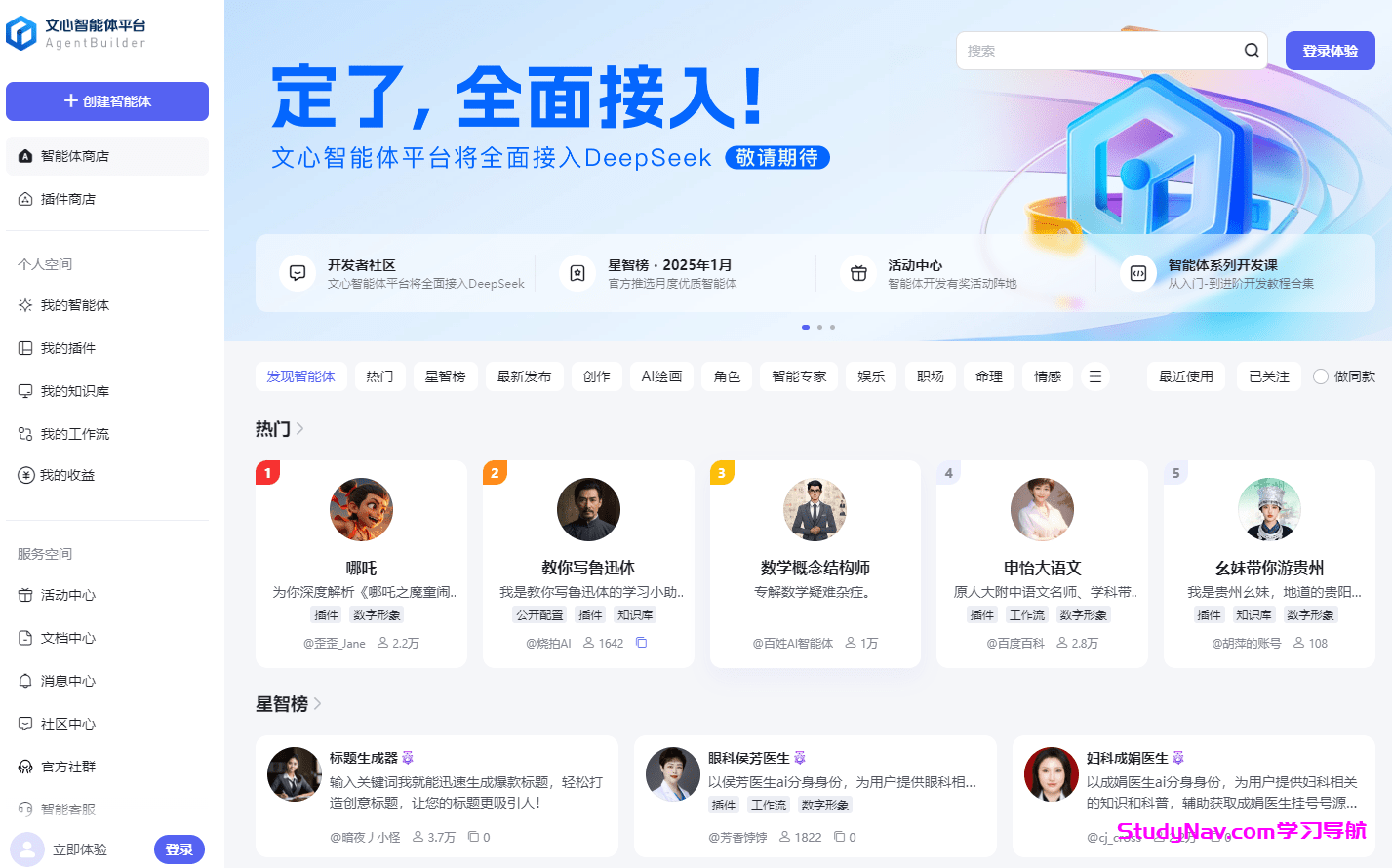 文心智能体平台AgentBuilder