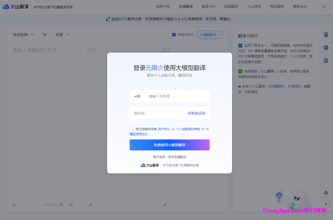 火山翻译