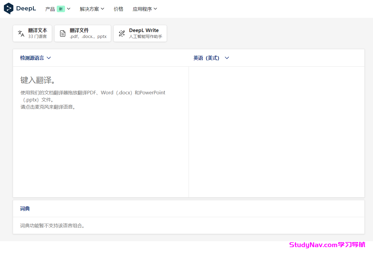 DeepL翻译