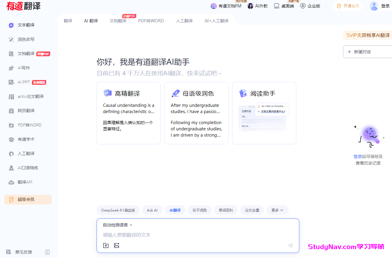 有道翻译