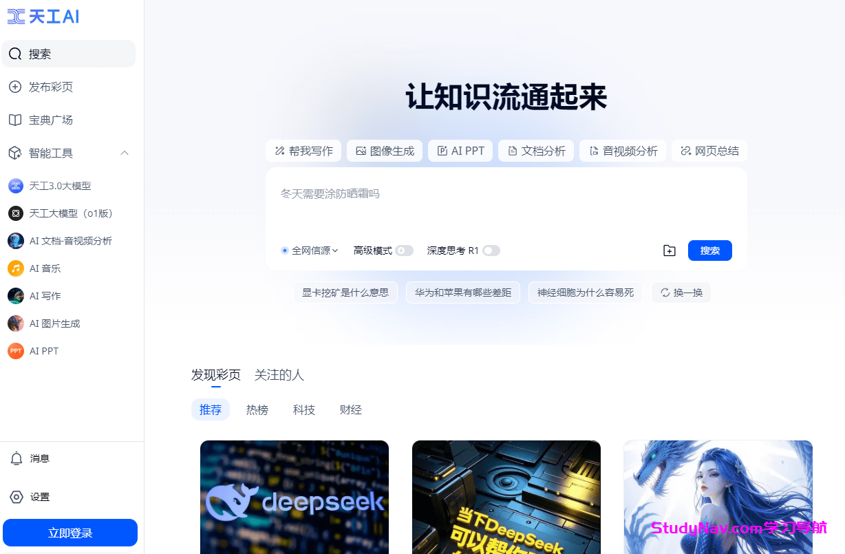 天工AI