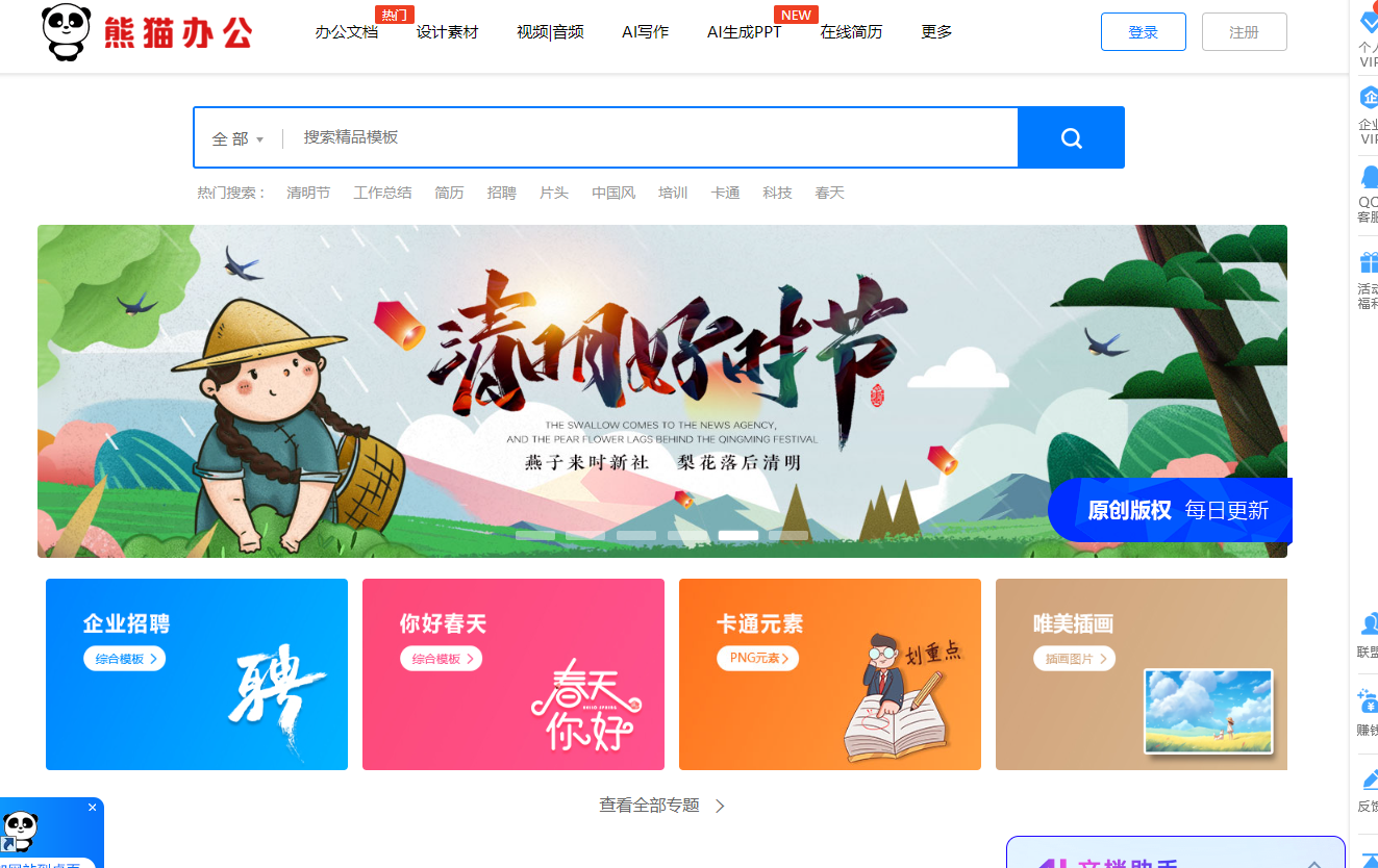 熊猫办公