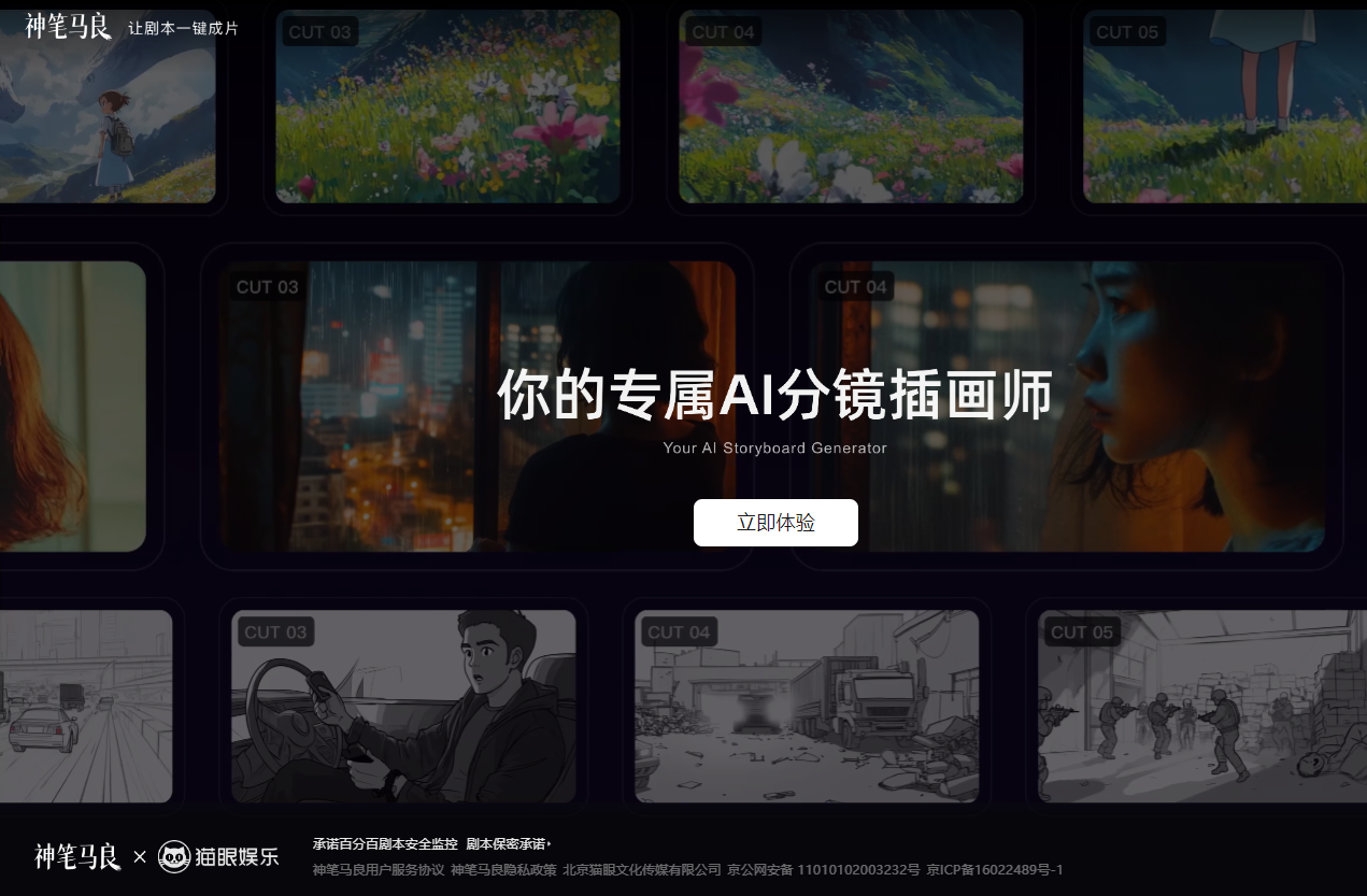 神笔马良AI
