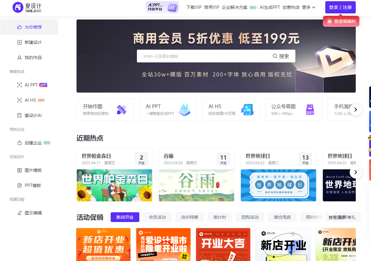 爱设计在线设计神器