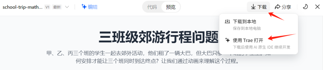 豆包生成的网页可实现“哪里不满意改哪里了”