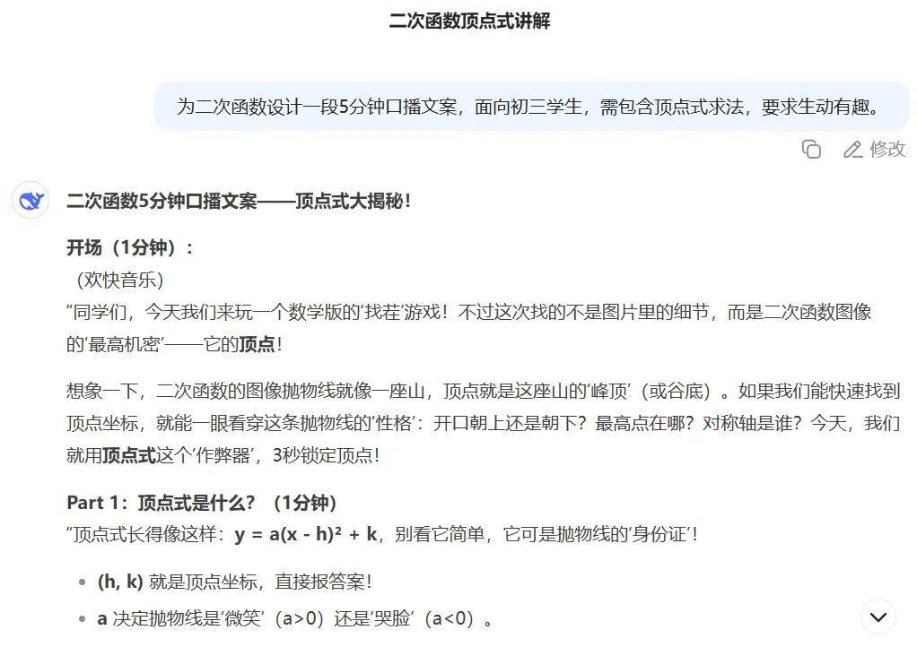10分钟打造你的专属AI教师!DeepSeek+有言App解锁教育数字人黑科技