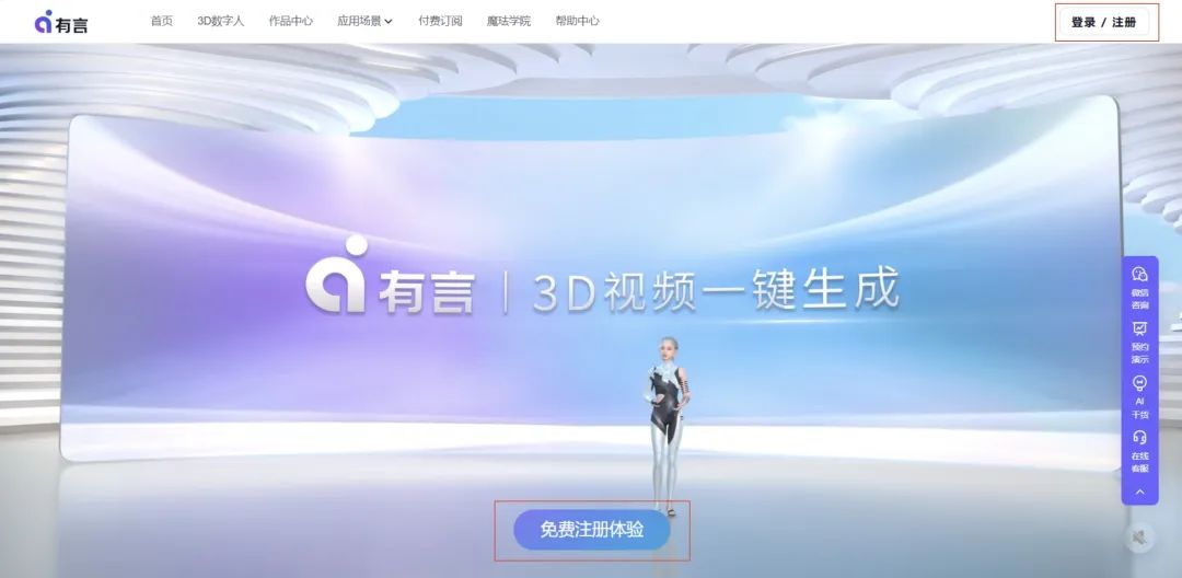 10分钟打造你的专属AI教师!DeepSeek+有言App解锁教育数字人黑科技