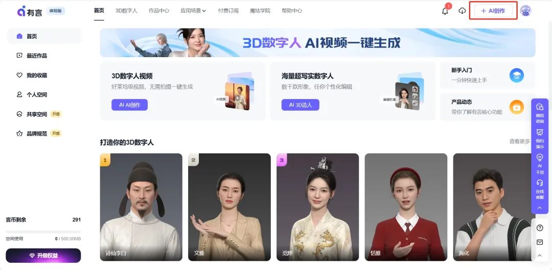 10分钟打造你的专属AI教师!DeepSeek+有言App解锁教育数字人黑科技
