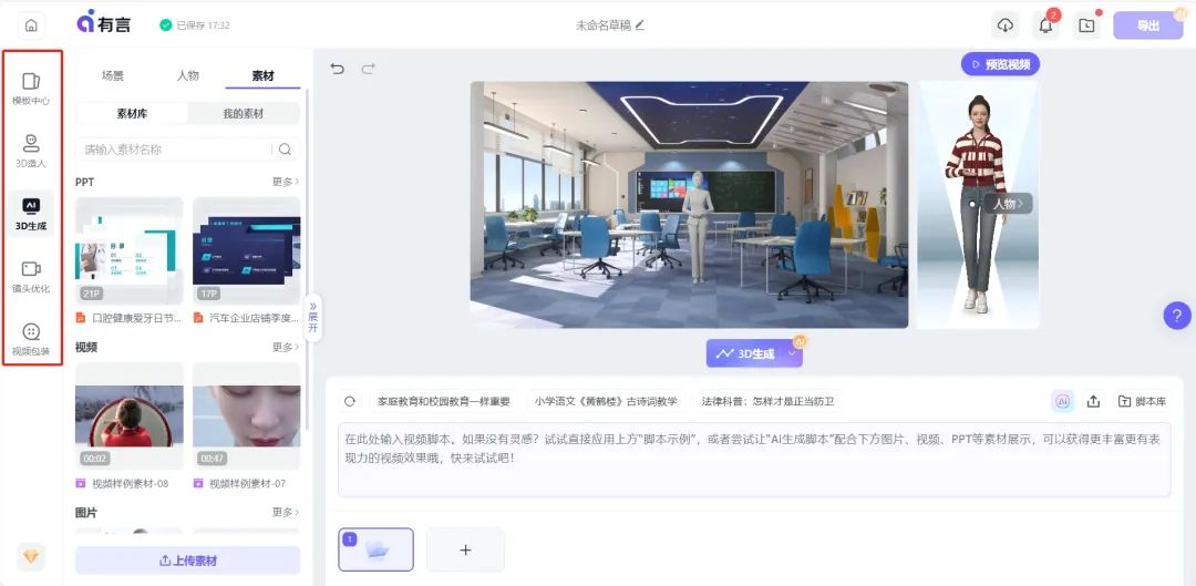 10分钟打造你的专属AI教师!DeepSeek+有言App解锁教育数字人黑科技