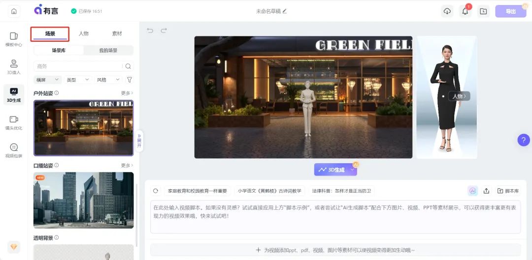 10分钟打造你的专属AI教师!DeepSeek+有言App解锁教育数字人黑科技