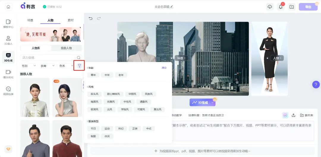 10分钟打造你的专属AI教师!DeepSeek+有言App解锁教育数字人黑科技