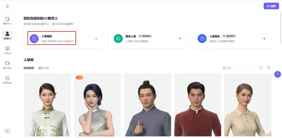 10分钟打造你的专属AI教师!DeepSeek+有言App解锁教育数字人黑科技