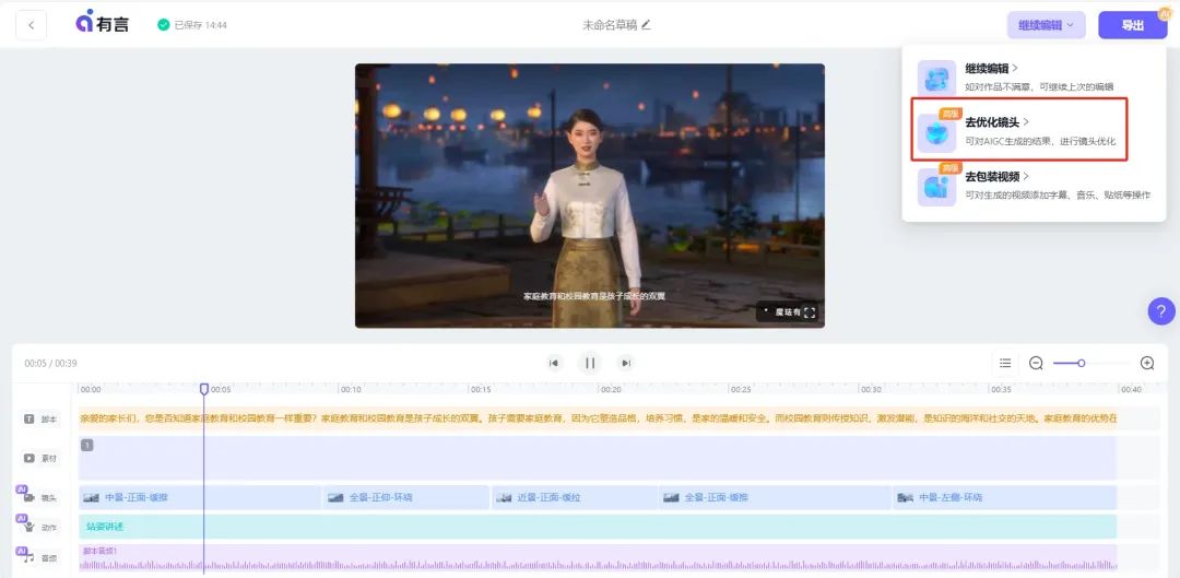 10分钟打造你的专属AI教师!DeepSeek+有言App解锁教育数字人黑科技