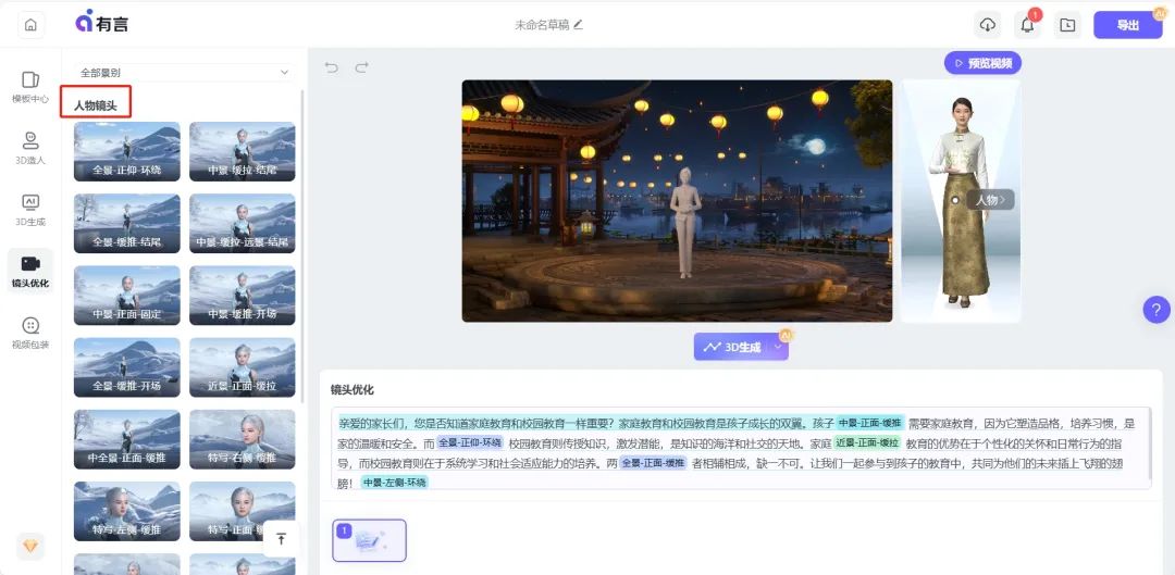 10分钟打造你的专属AI教师!DeepSeek+有言App解锁教育数字人黑科技