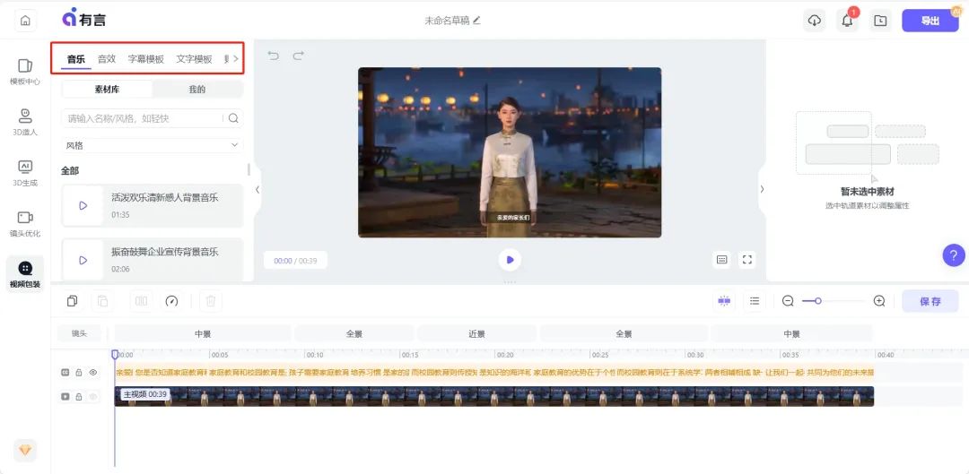 10分钟打造你的专属AI教师!DeepSeek+有言App解锁教育数字人黑科技