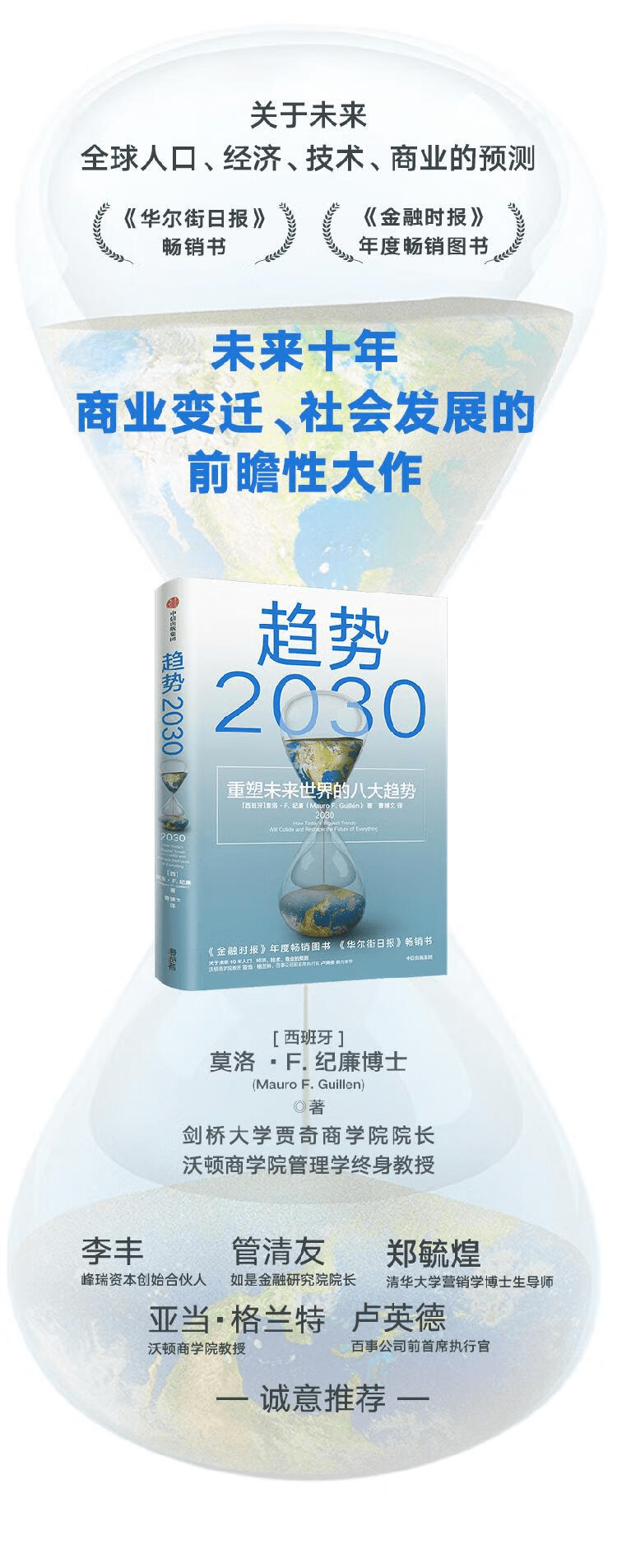 《趋势2030:重塑未来世界的八大趋势》