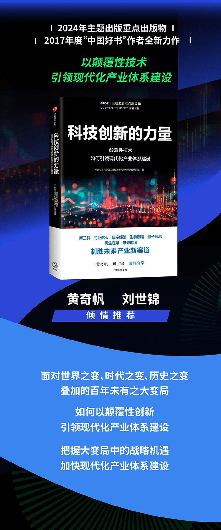 《科技创新的力量:颠覆性技术如何引领现代化产业体系建设》