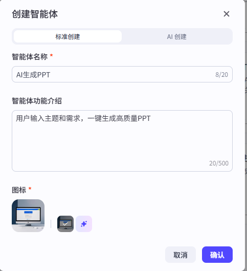 手把手教你,用扣子coze做一个AI做PPT的智能体!完整教程