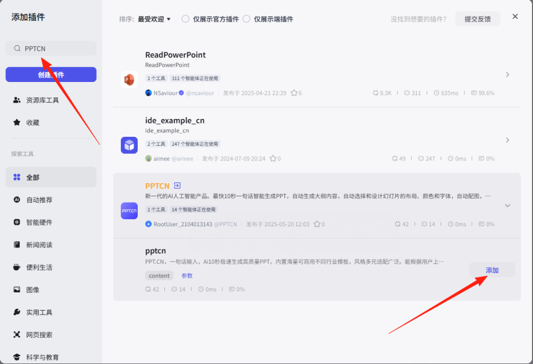 手把手教你,用扣子coze做一个AI做PPT的智能体!完整教程