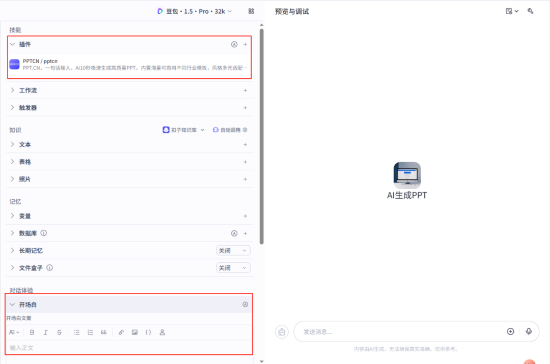 手把手教你,用扣子coze做一个AI做PPT的智能体!完整教程