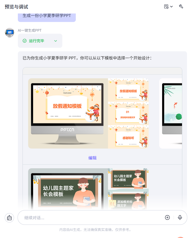 手把手教你,用扣子coze做一个AI做PPT的智能体!完整教程