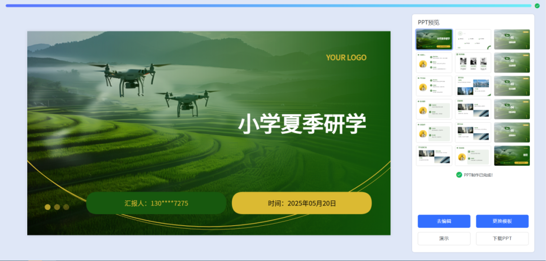 手把手教你,用扣子coze做一个AI做PPT的智能体!完整教程