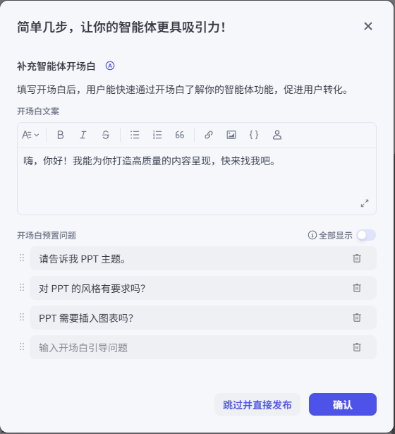 手把手教你,用扣子coze做一个AI做PPT的智能体!完整教程