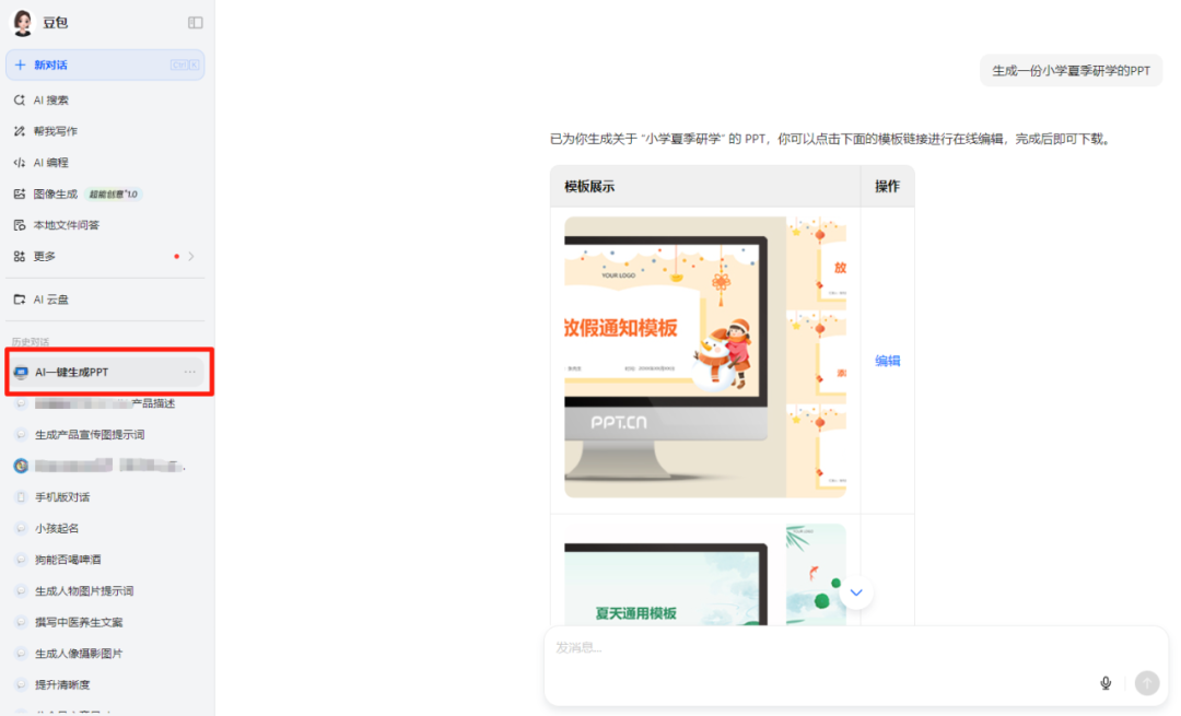 手把手教你,用扣子coze做一个AI做PPT的智能体!完整教程