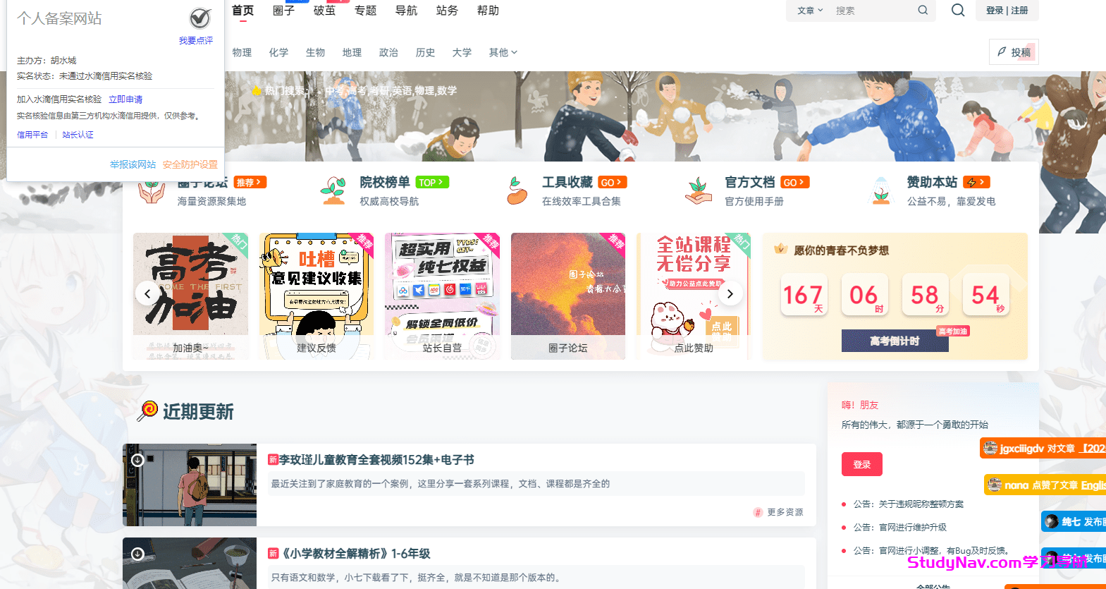 学子备战墙