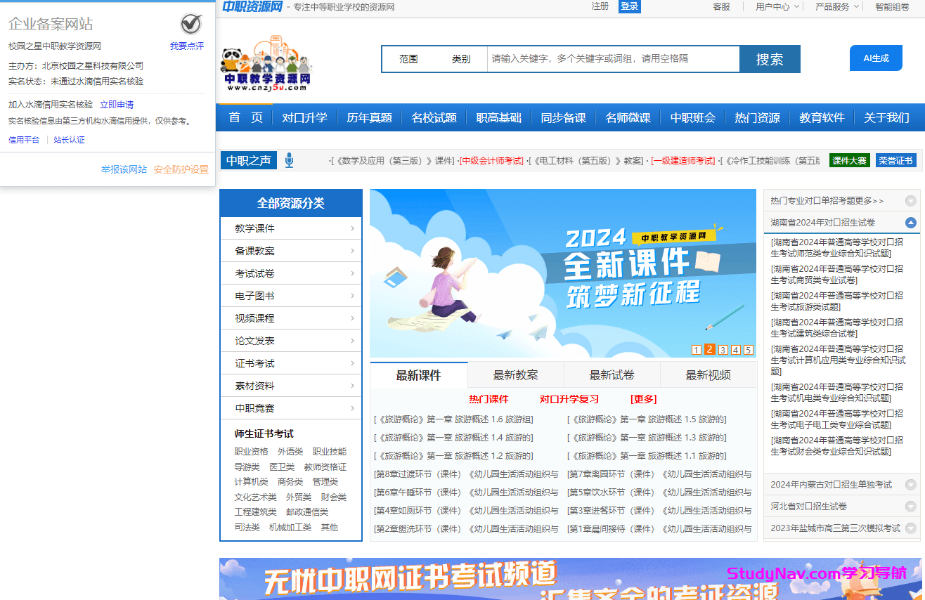 中职教学资源网