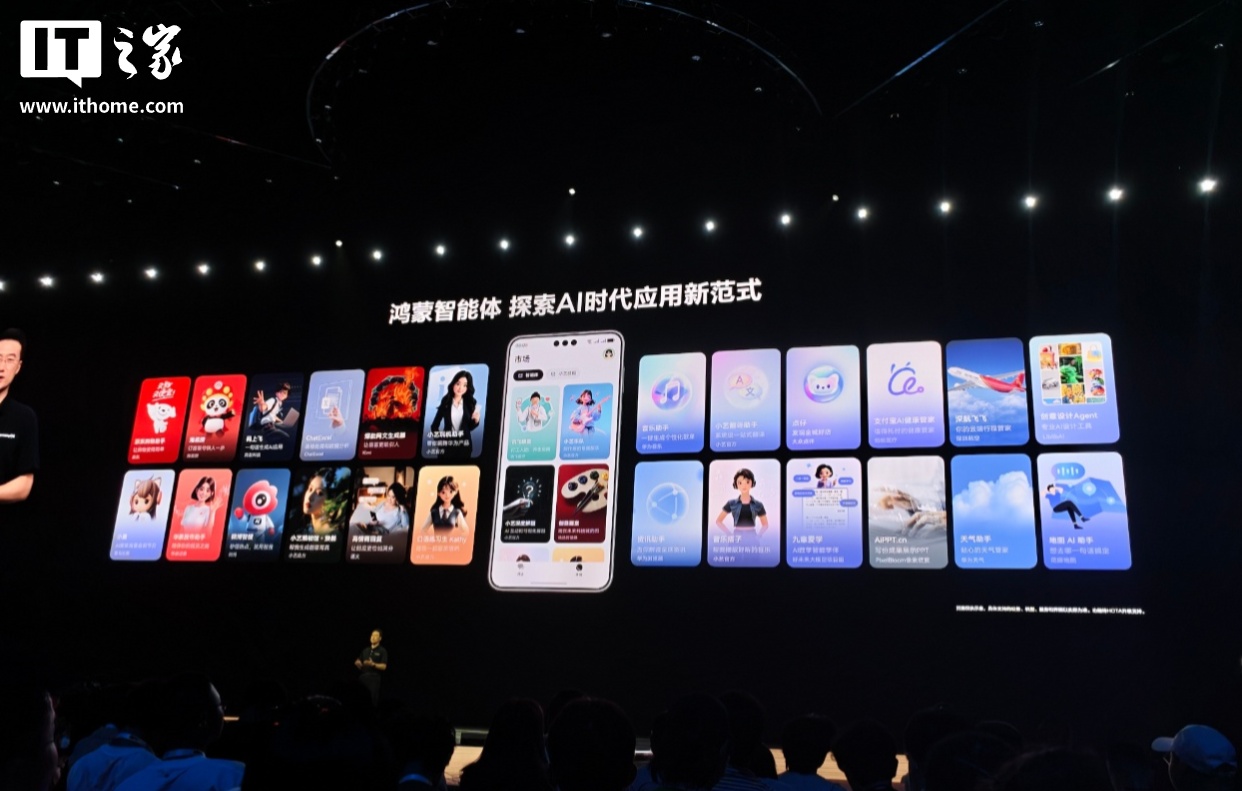 华为发布全新鸿蒙智能体,涵盖效率工具、娱乐互动等
