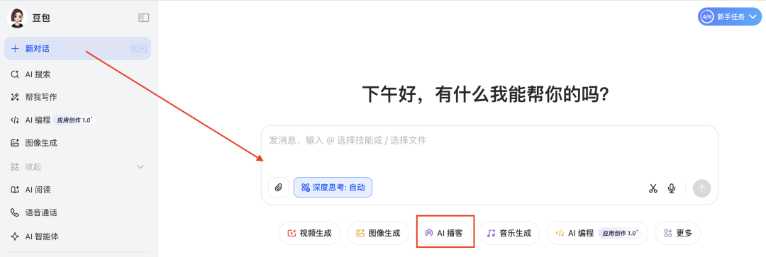 一分钟,AI助你生成播客,超方便(手把手教你玩转AI)