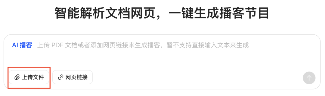一分钟,AI助你生成播客,超方便(手把手教你玩转AI)