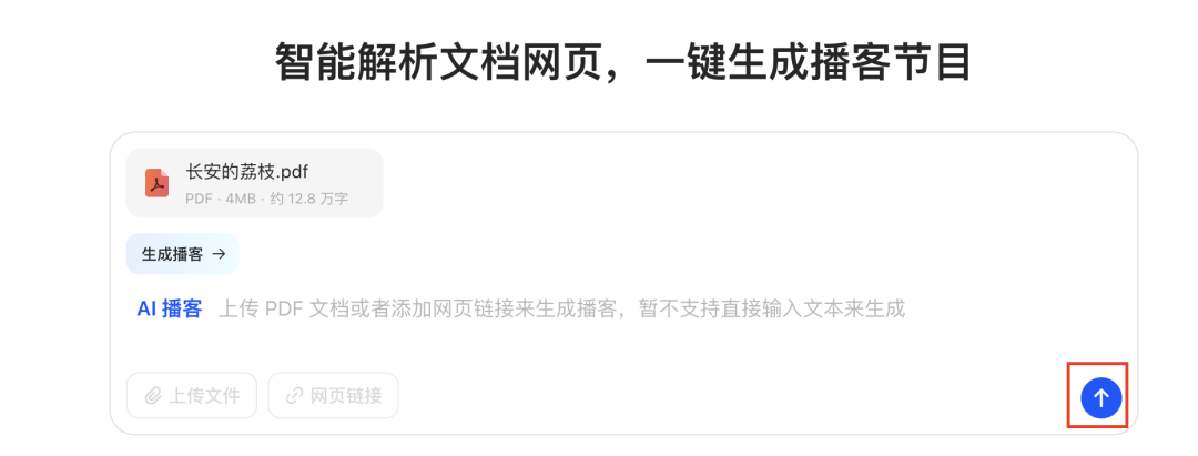 一分钟,AI助你生成播客,超方便(手把手教你玩转AI)