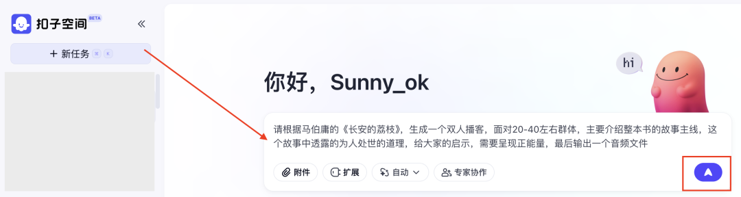 一分钟,AI助你生成播客,超方便(手把手教你玩转AI)