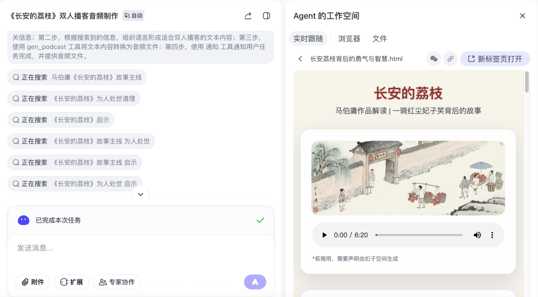 一分钟,AI助你生成播客,超方便(手把手教你玩转AI)