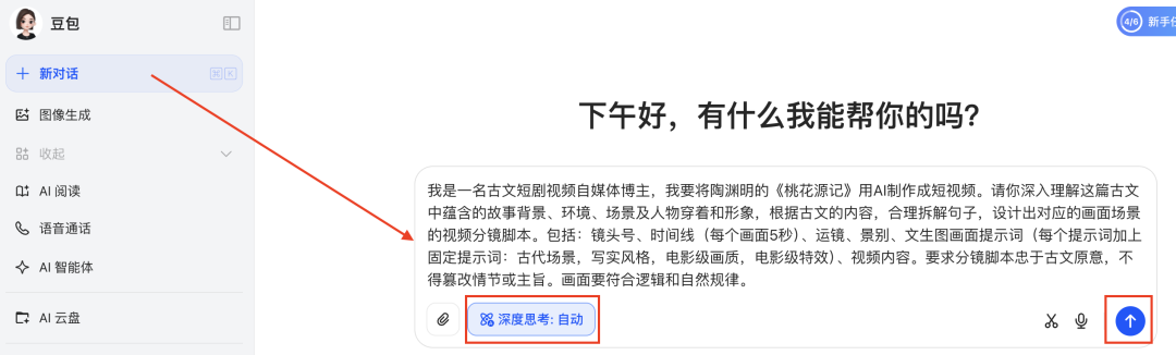 十五分钟,AI助你生成《桃花源记》短剧,让经典活起来(手把手教你玩转AI)
