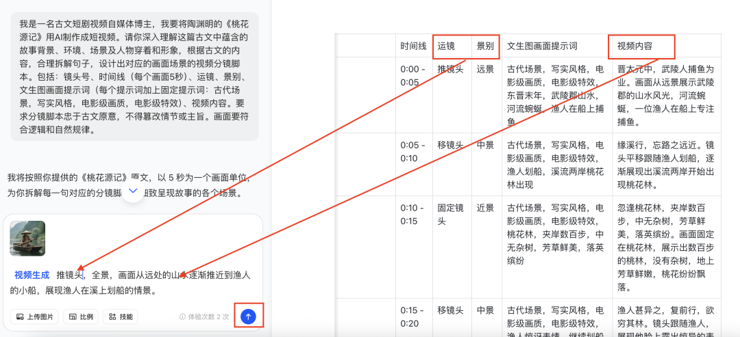 十五分钟,AI助你生成《桃花源记》短剧,让经典活起来(手把手教你玩转AI)