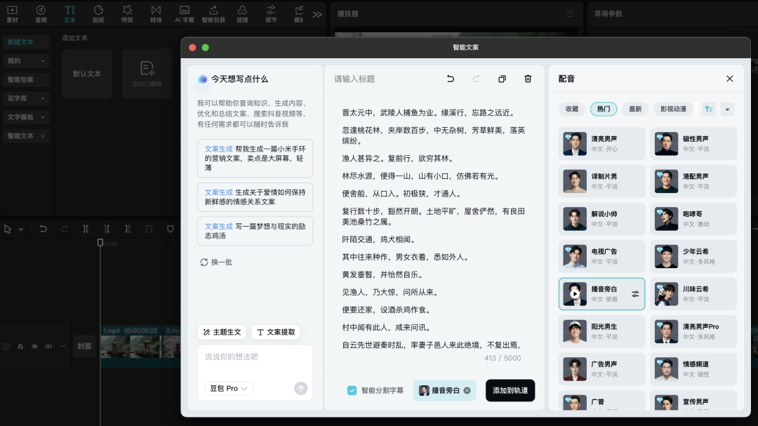十五分钟,AI助你生成《桃花源记》短剧,让经典活起来(手把手教你玩转AI)